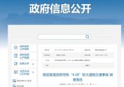 银昆高速4死2伤交通事故调查报告发布 多因素致悲剧发生