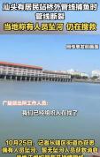 钓鱼者踩断大桥管道1人死亡 冒险行为引发深思