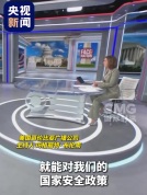 美议员称马斯克不应干涉战事 私营企业控制权引争议