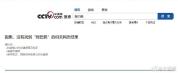央视叫停涉姆巴佩赛事和广告播出 品牌纷纷解约