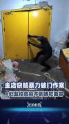百万黄金被盗 警方靠河面月影将贼抓获 月影追踪锁定真凶