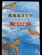 科普书现“双头虾”图片 出版社回应 已下架召回涉事图书