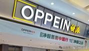 烟台多家“欧派”店被曝关停 消费者维权难
