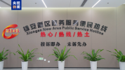 雄安新区12345热线搭建起四级诉求办理体系