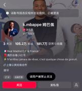 央视叫停姆巴佩相关赛事广告 多方平台跟进处理