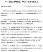 12.6万元互助理赔金，3天到了货车司机账上