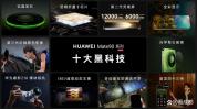 华为双十一焕新季发布会举行 多款新品震撼发布