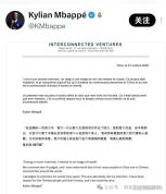 事后道歉救不了姆巴佩 原则底线不容践踏
