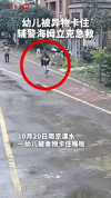 辅警休假途中救回被卡喉幼童 生死救援彰显英勇本色