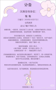 27岁抗癌博主悦悦去世 勇敢的小兔子安息了
