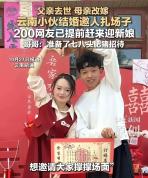 邀全网喝喜酒小伙打工3年攒近17万 孤儿新郎的温暖婚礼