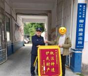 男子将28万元误转陌生人 民警帮追回 同名同姓引发乌龙