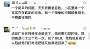 点进充电桩广告被扣99.9元 误导性收费引争议