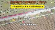 西班牙1条高铁1年2起事故死超百人 系统故障背后的隐患