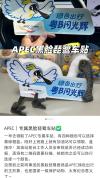 粤B车主领车贴迎APEC 绿色出行新风尚