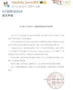 三丽鸥未同步双语道歉 仅微博发布引发关注