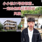 小小徐承诺不让网友饿肚子 全网众筹婚礼物资