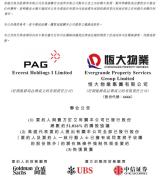 恒大物业三折出手 太盟投资接盘控股权