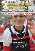 小小徐婚宴食材按千斤算，厨师：做了二十几年，从未见过这么大场面