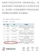 郑州大学讲师陈浩垚“查无此人” 冒用身份参加学术活动引发关注