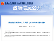 冯鹏志任国家行政学院教育长 新任命公布