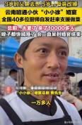 50名厨师驰援小小徐婚宴 全网温暖奔赴