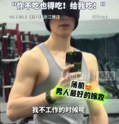 梁思伟自曝私下只爱吃草 经纪人反向督促梁思伟加餐