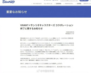 三丽鸥日本官网发布道歉声明，流行文化不能给思想毒瘤当“包装纸”