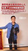 明道：这种事只有我们中国才会发生 治安好包未丢
