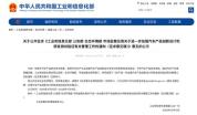汽车“速成”模式被喊停 安全验证新规出台
