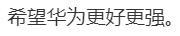 华为三折叠与iPhone 16同日发布 科技巨头巅峰对决