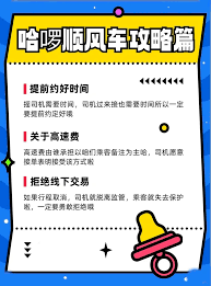 哈啰顺风车如何给司机发定位