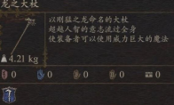 《龙之信条2》武器龙之大杖怎么获得