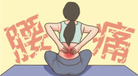久坐腰背酸痛，这3个动作帮你缓解