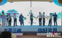 2022"중국방문•가장 아름다운 랜드마크 - 안녕 이창!" 및 "아름다운 산샤" 행사 가동