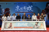 豫剧沉浸式驻场演出在京启动