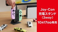 任天堂推出新款Joy-Con手柄充电底座，10月17日发售