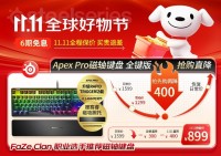 赛睿Apex Pro磁轴键盘、耳机等双十一爆款产品“抄底”宠粉，快来升级你的游戏装备