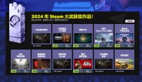 2024年Steam大奖揭晓：《黑神话：悟空》斩获多项殊荣