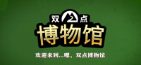 《双点博物馆》多平台发售 经典模拟经营新作