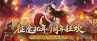 征途x怀远文旅官宣联动：探寻传统文化传播新途径，征途始终在路上！