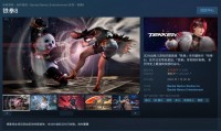 《铁拳8》S2更新口碑崩盘，万代紧急召回原班人马“救火”
