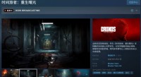 《时间旅者：重生曙光》发售获好评 兼具《死亡空间》氛围与《生化危机》玩法