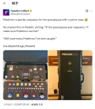 世界末日了怎么办？宝可梦玩家自制特殊游戏收纳箱