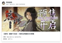 国产单机《哀鸿：城破十日记》预售众筹超40万元