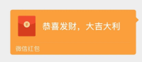 微信红包上限为什么是200块钱 官方解释背后的原因