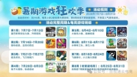百视通云游戏暑期大屏游戏狂欢活动正式开启！限时免费爆款游戏轮番上线
