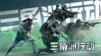 三角洲行动成品号购买指南：四个平台怎么选