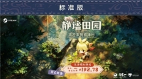 治愈种田+昼夜反转悬疑！生活模拟新游《静谧田园》现已发售
