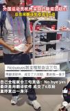 外国运动员杭州买回力鞋组团砍价：不要鞋盒能便宜点吗